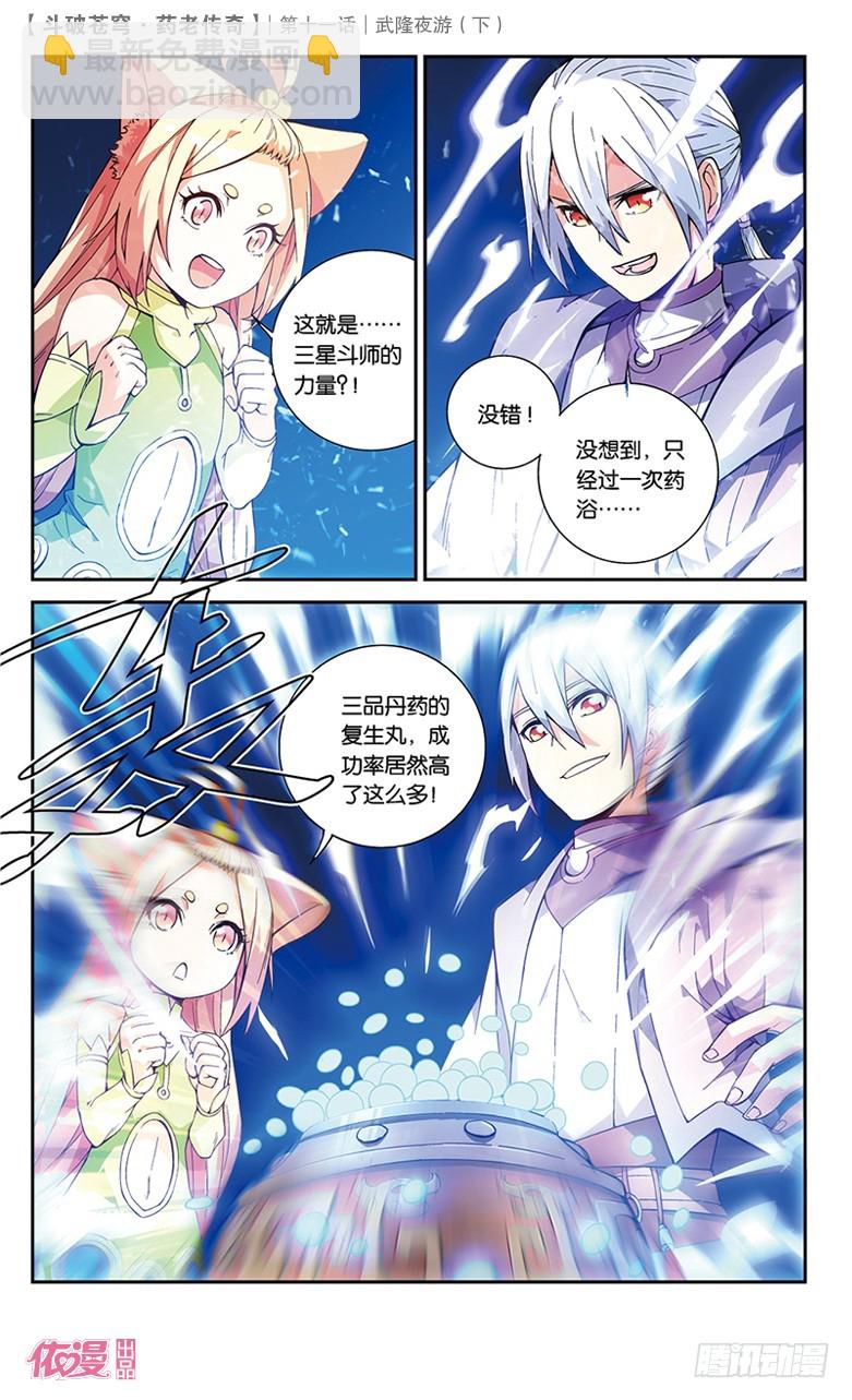 【第三十八话】武隆夜游（中）-第38话