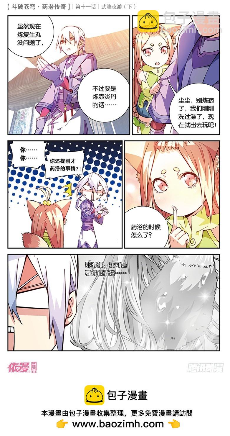 【第三十八话】武隆夜游（中）-第38话