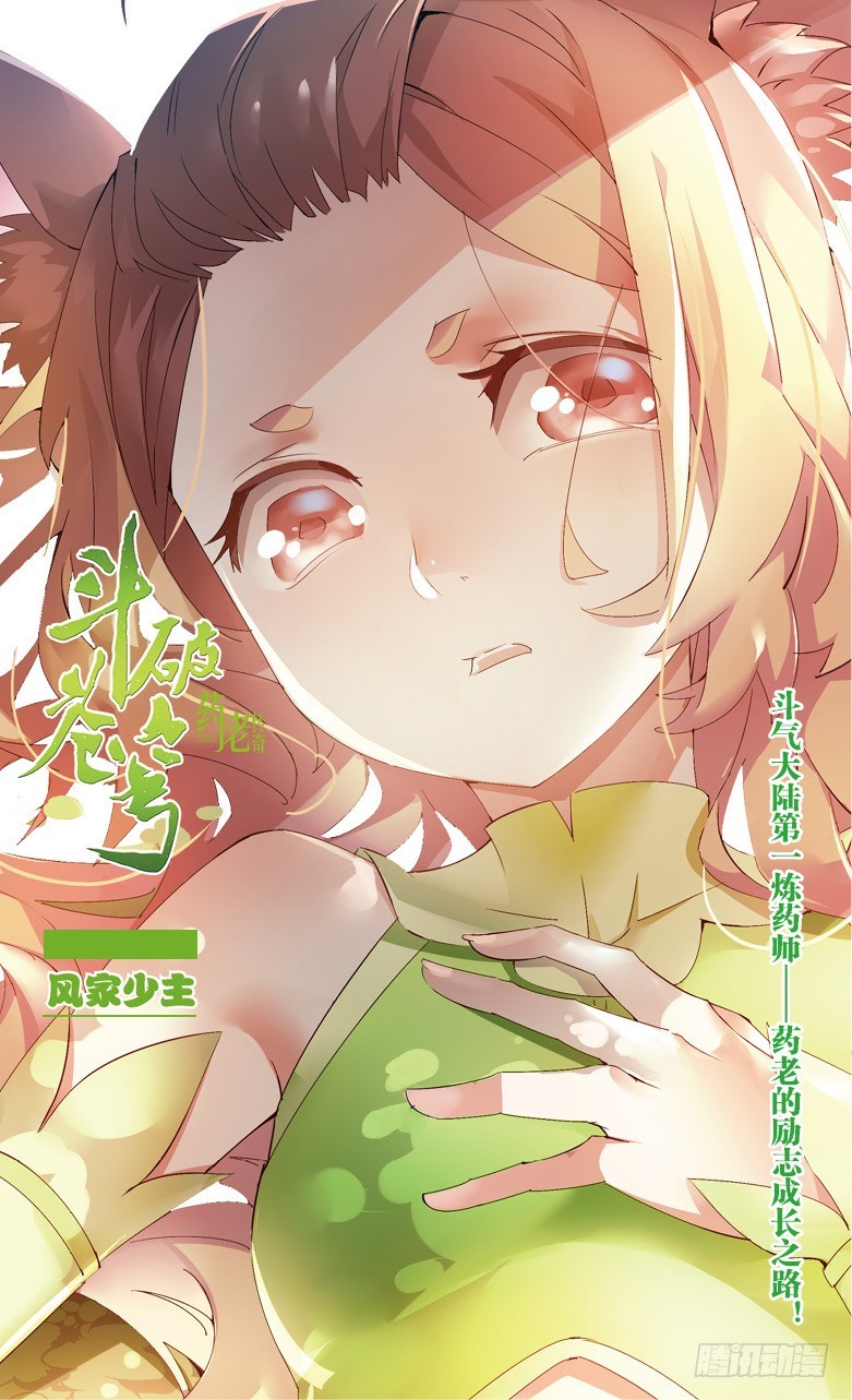 【第四十话】 风家少主（上）-第40话