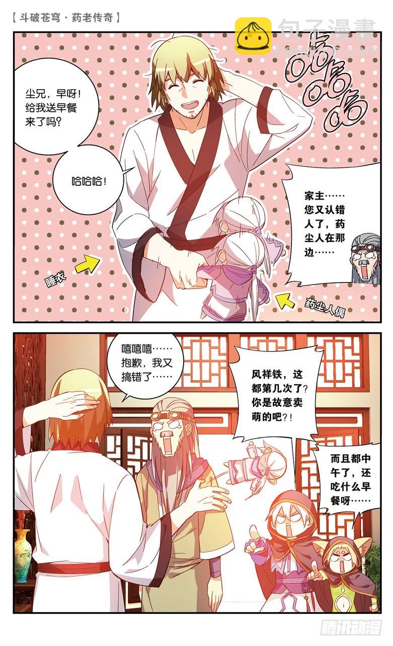 【第四十话】 风家少主（上）-第40话