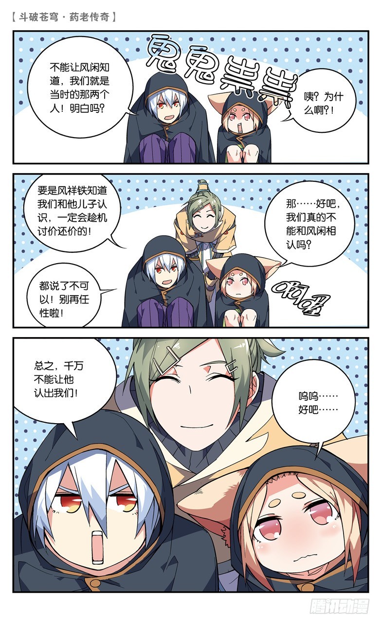 【第四十二话】风家少主（下）-第42话