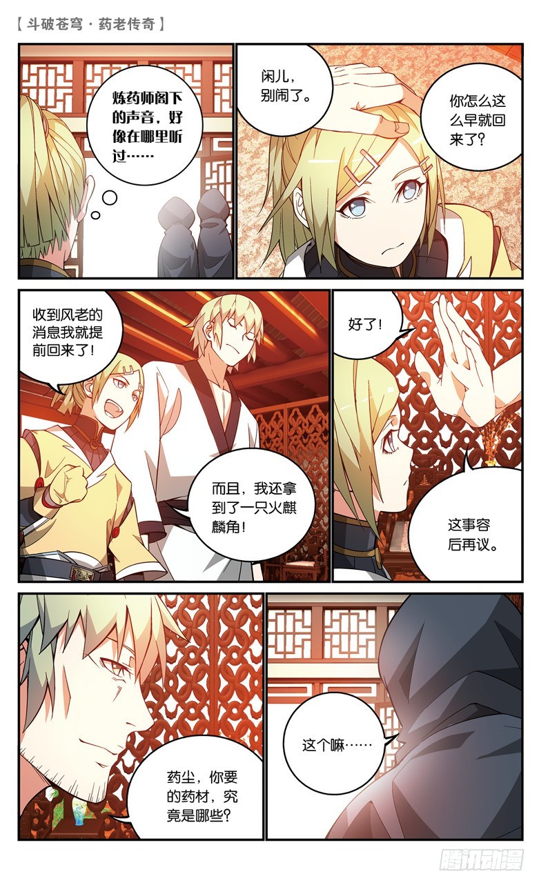 【第四十二话】风家少主（下）-第42话