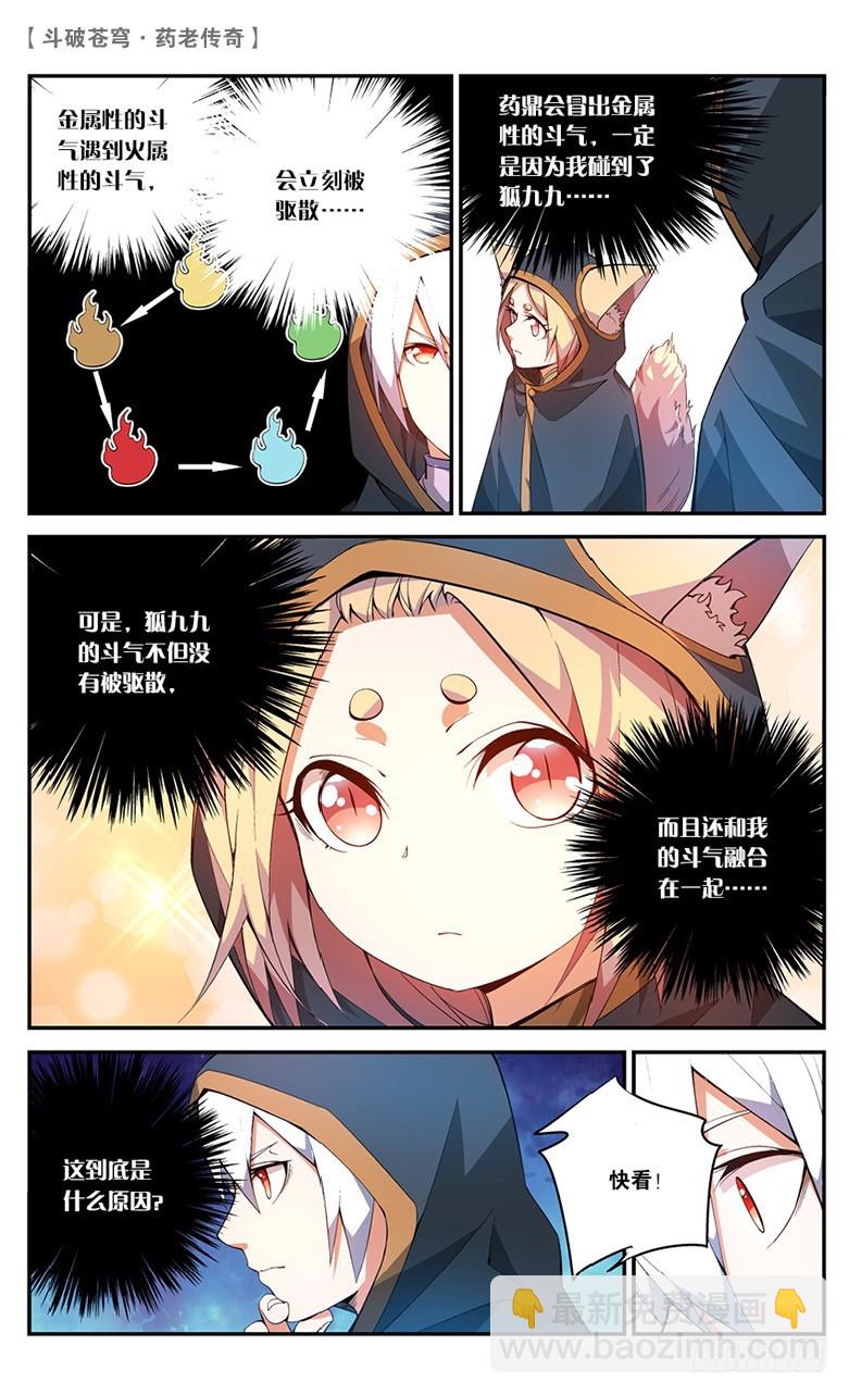 【第四十四话】叹为观止（中）-第44话