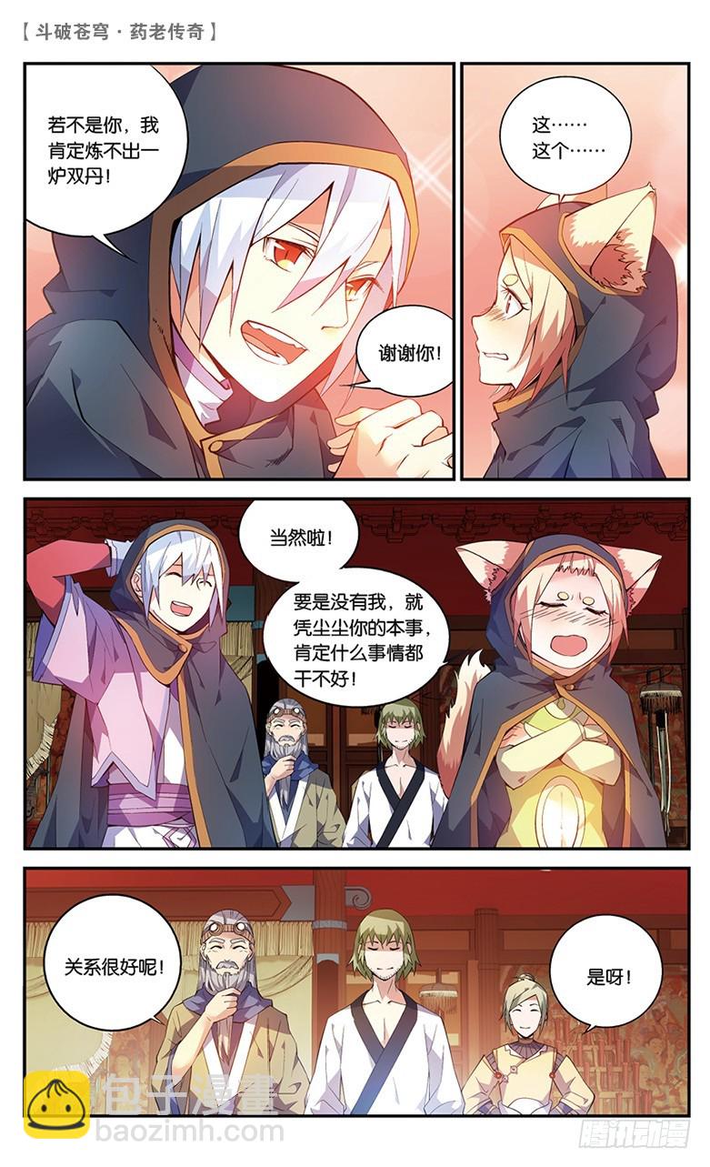 【第四十四话】叹为观止（中）-第44话