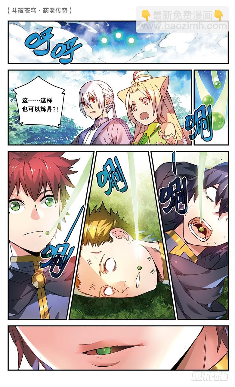 【第四十六话】紫炎的秘密（上）-第46话