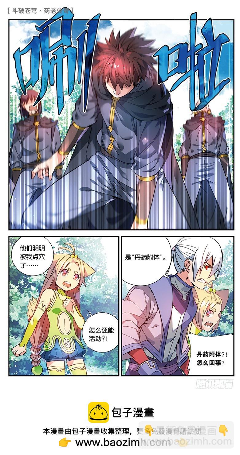 【第四十六话】紫炎的秘密（上）-第46话