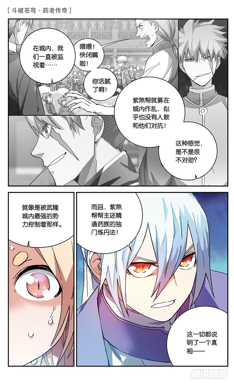 【第四十八话】紫炎的秘密（下）-第48话