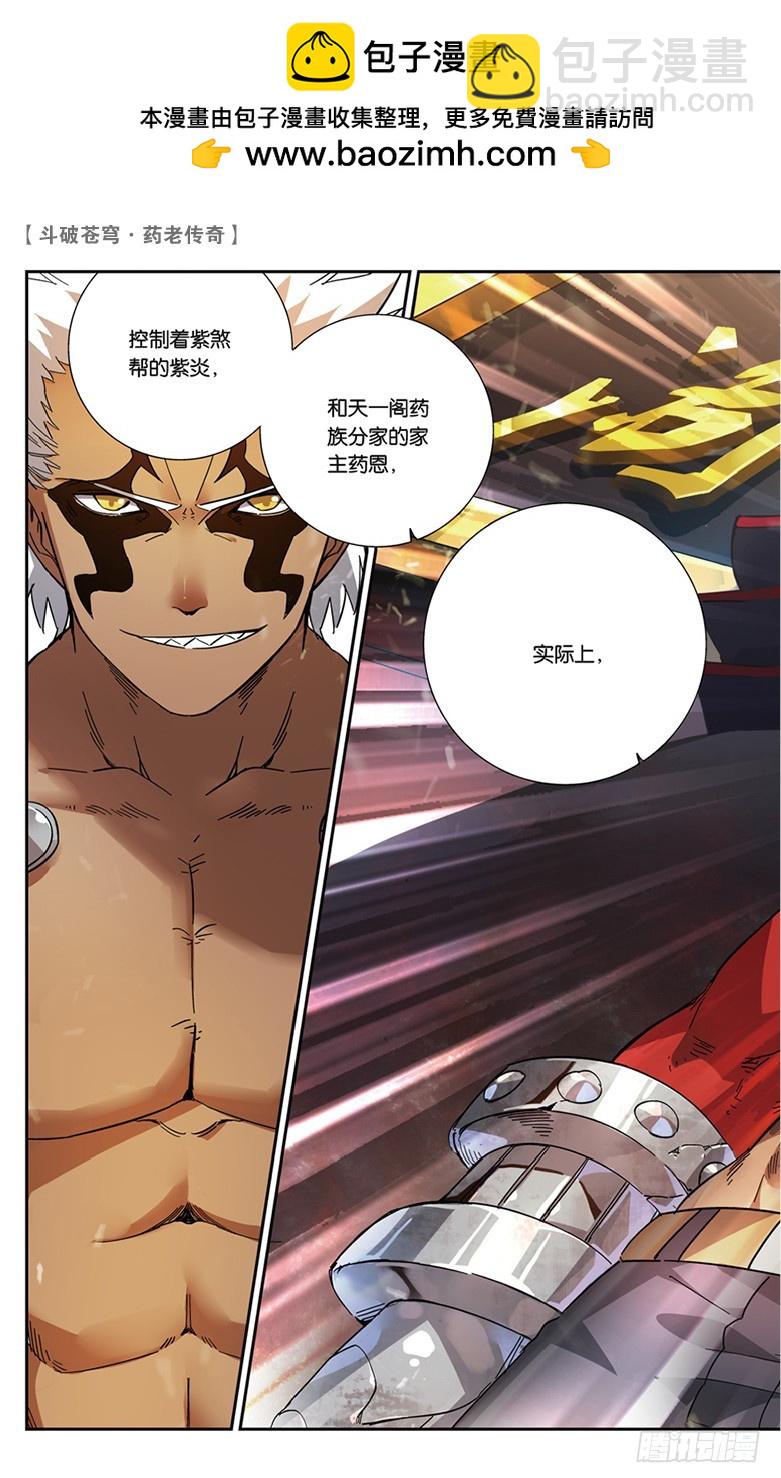 【第四十八话】紫炎的秘密（下）-第48话