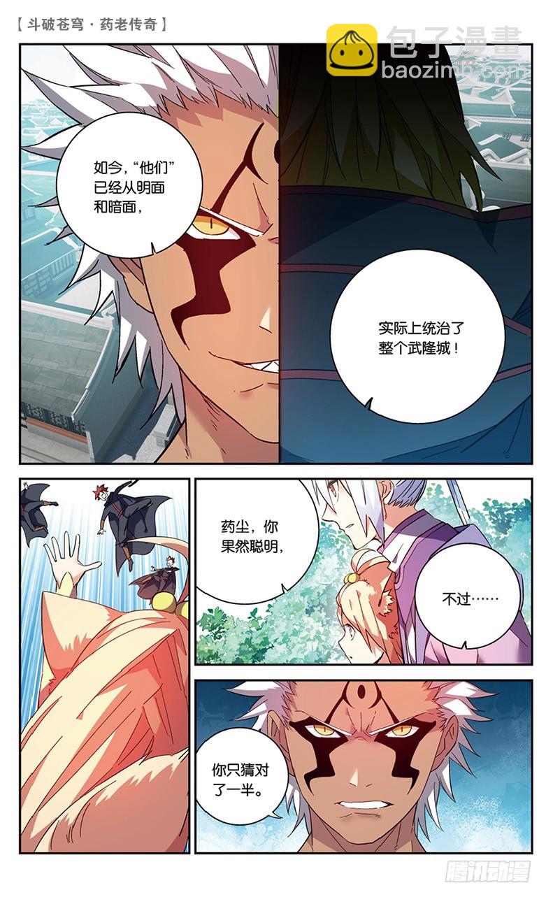 【第四十八话】紫炎的秘密（下）-第48话