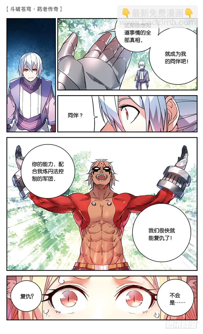 【第四十八话】紫炎的秘密（下）-第48话