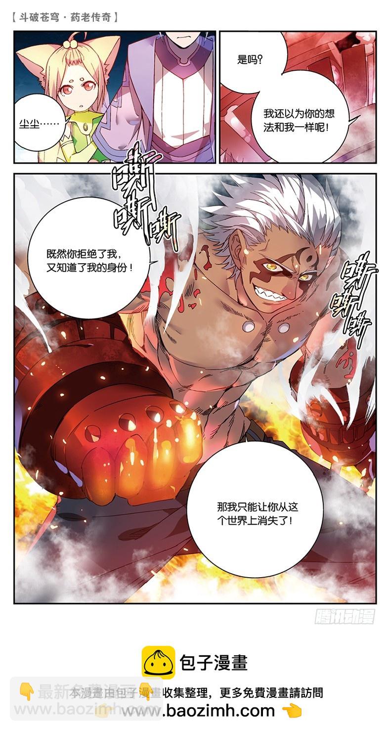 【第四十八话】紫炎的秘密（下）-第48话