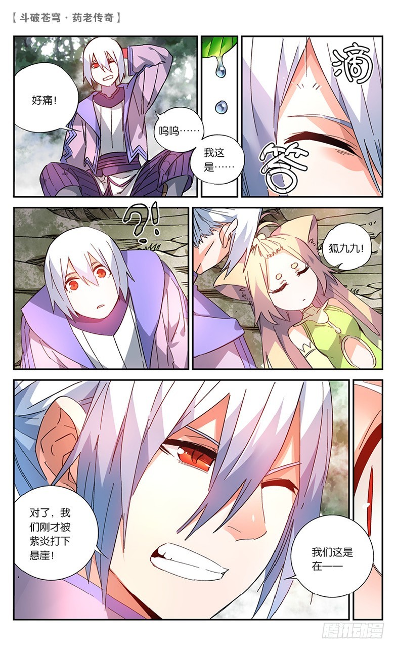 【第五十话】妖兽白泽（中）-第50话