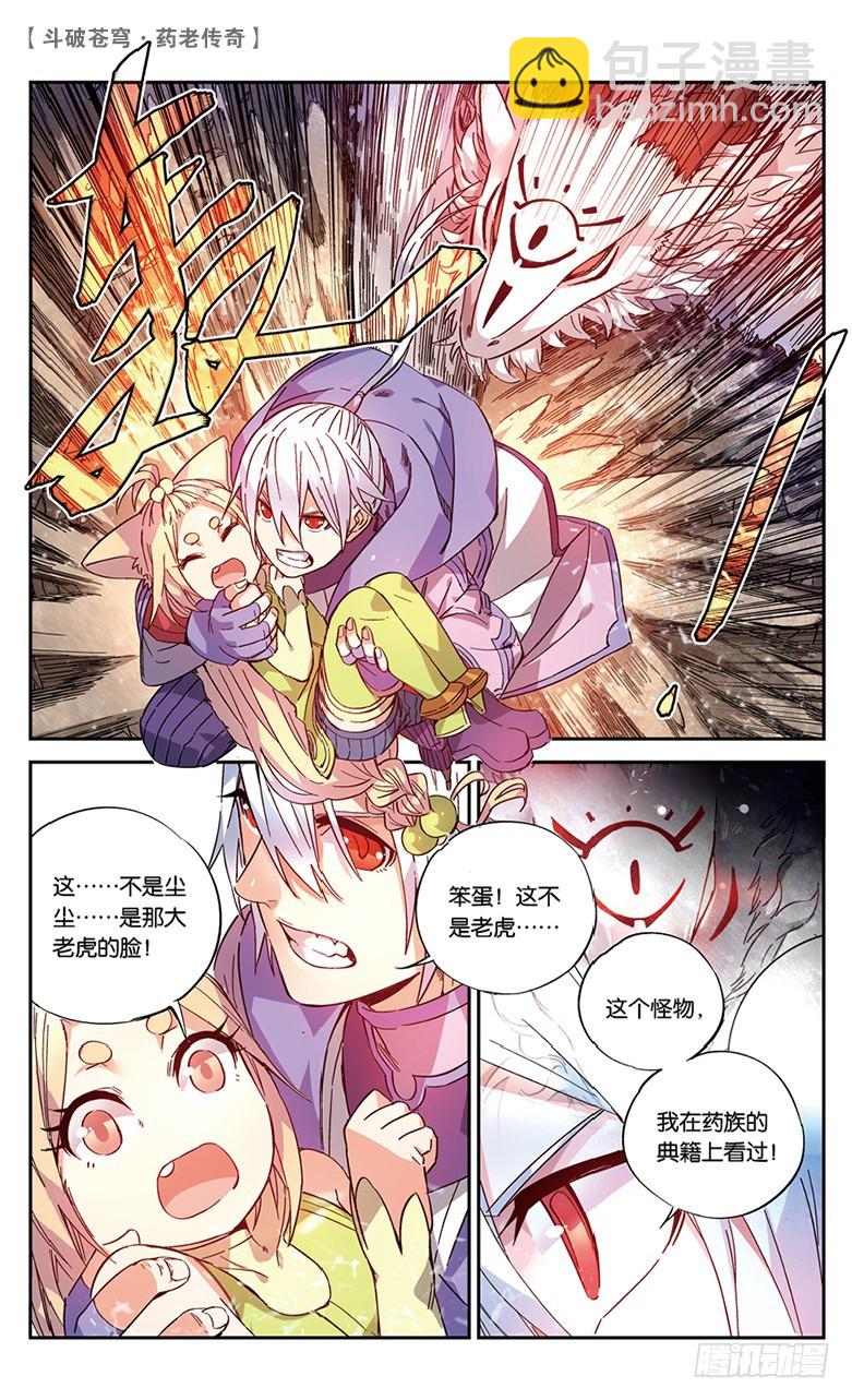 【第五十话】妖兽白泽（中）-第50话