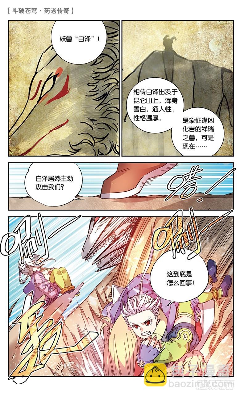 【第五十话】妖兽白泽（中）-第50话