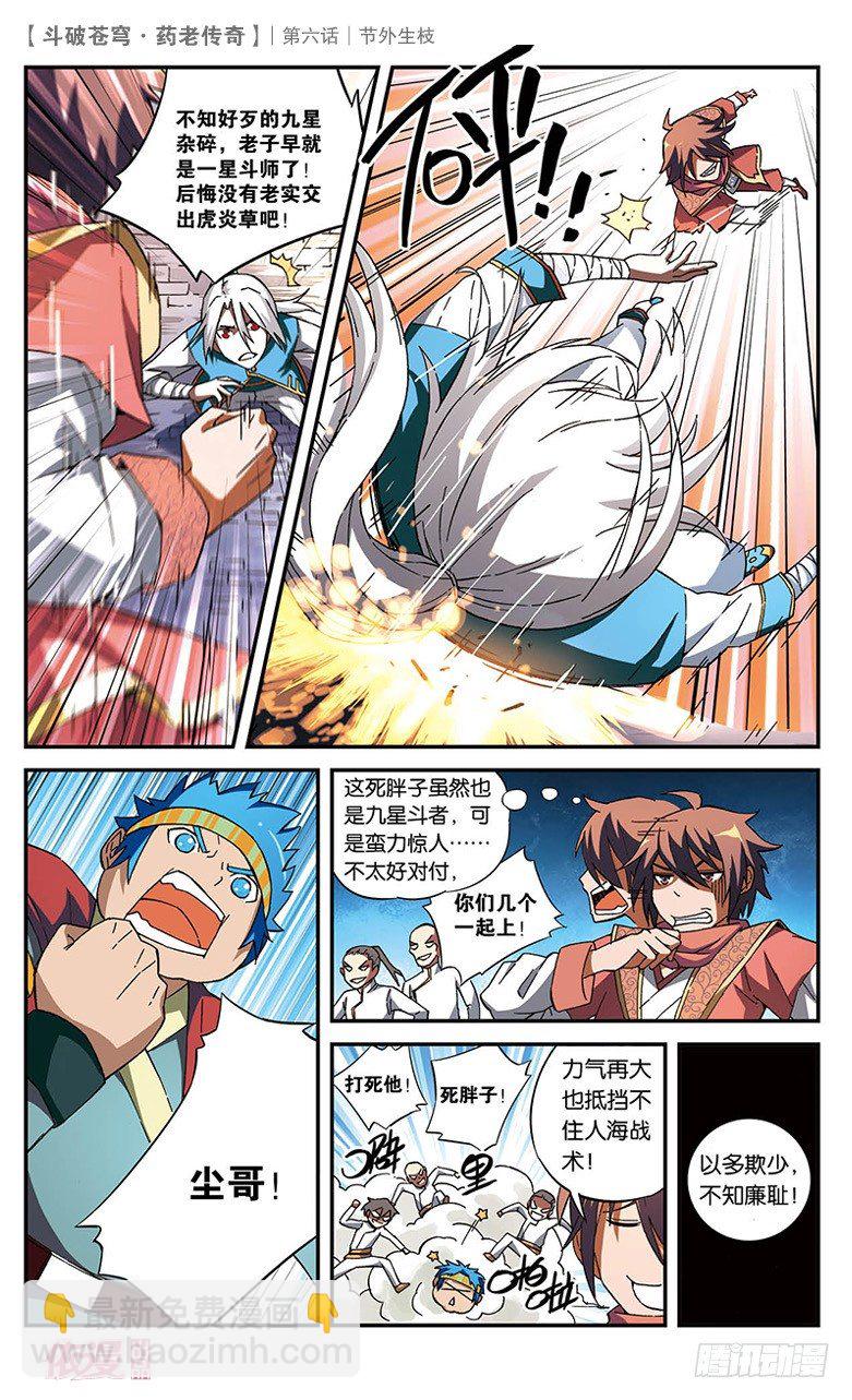 【第六话】节外生枝-第6话