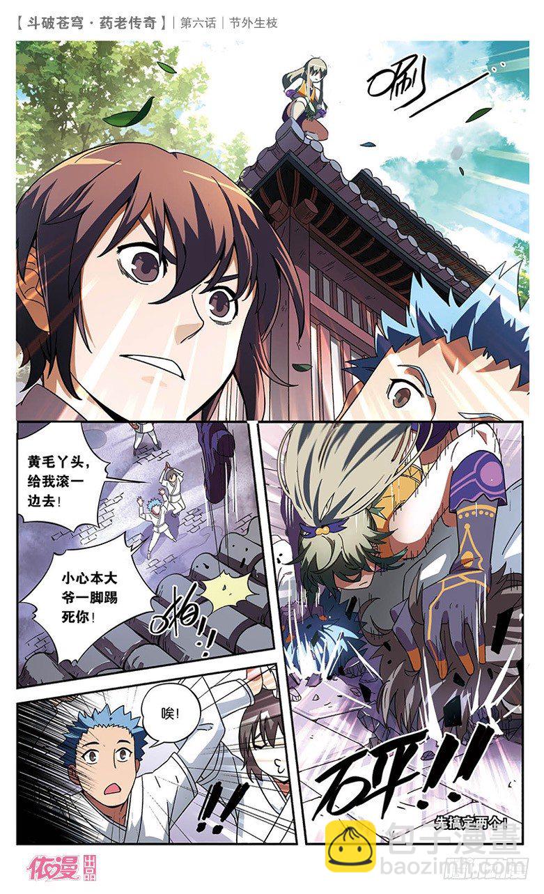 【第六话】节外生枝-第6话