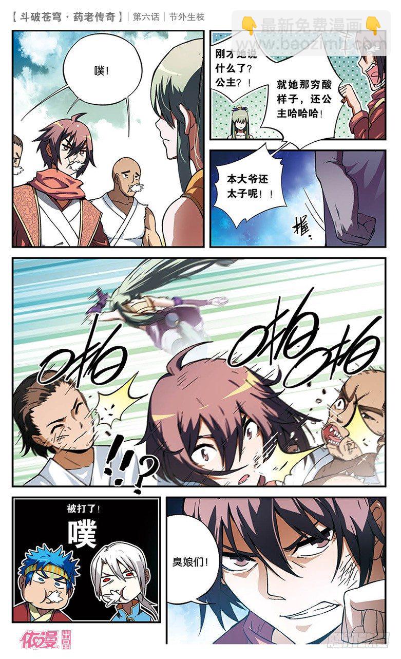 【第六话】节外生枝-第6话