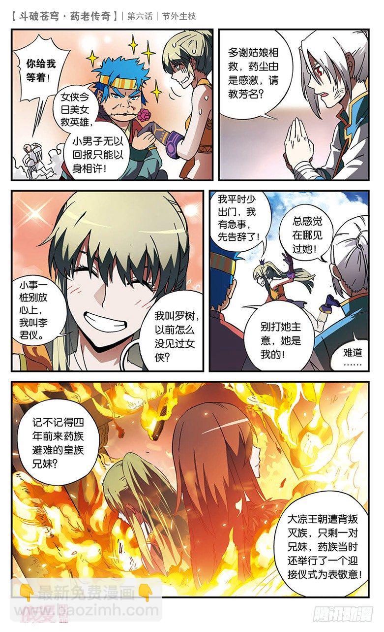 【第六话】节外生枝-第6话