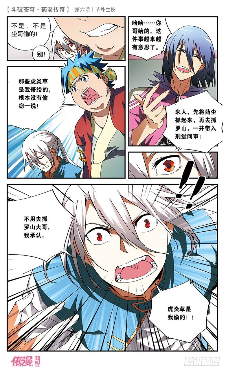 【第六话】节外生枝-第6话