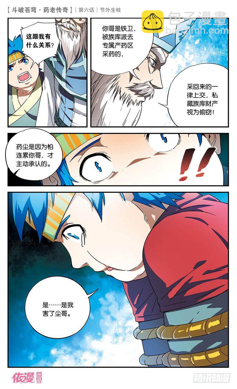 【第六话】节外生枝-第6话