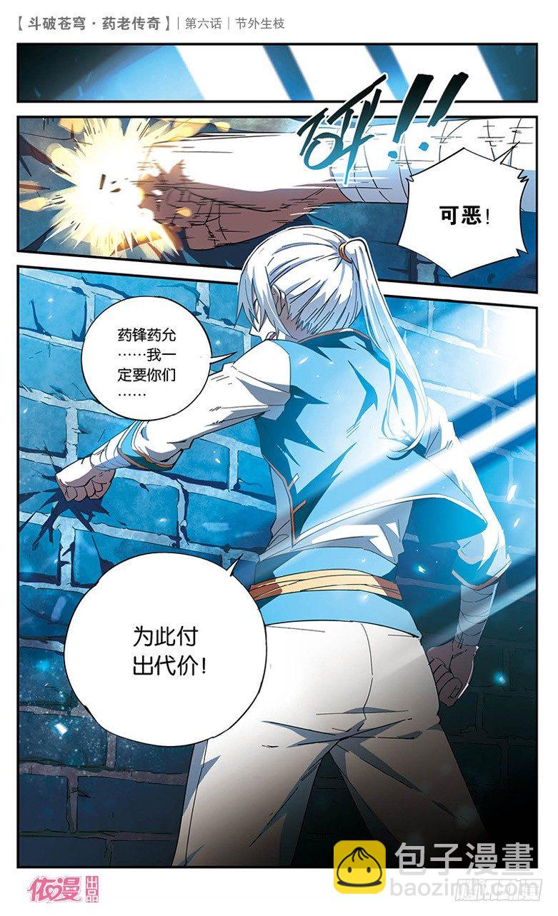 【第六话】节外生枝-第6话