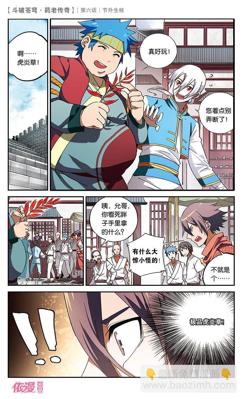 【第六话】节外生枝-第6话