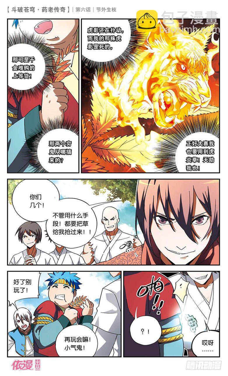 【第六话】节外生枝-第6话