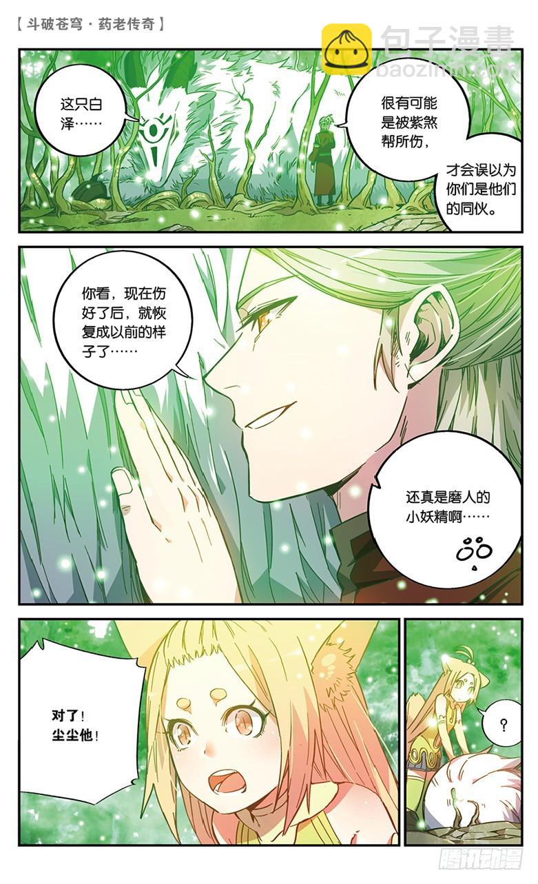 【第五十二话】武隆三杰（上）-第52话