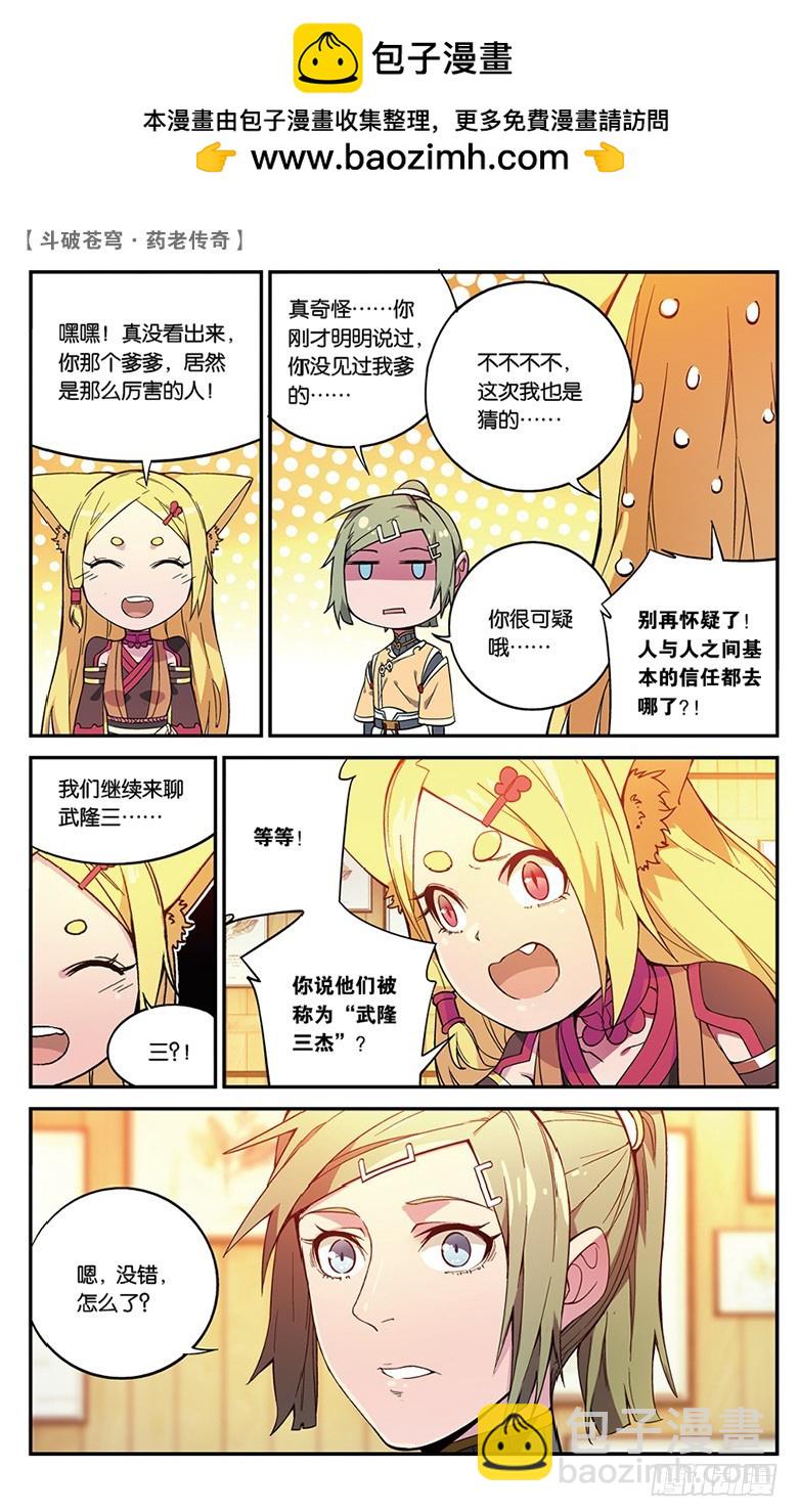 【第五十四话】武隆三杰（下）-第54话