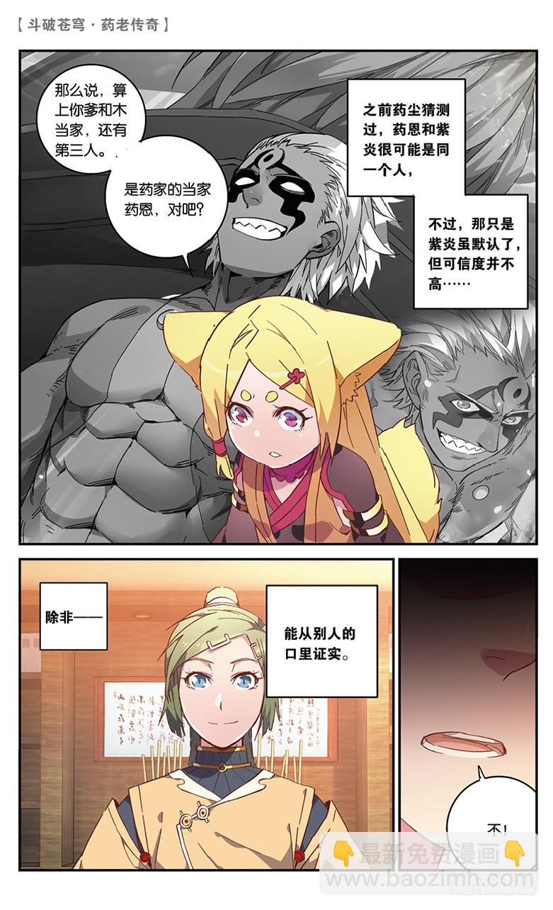 【第五十四话】武隆三杰（下）-第54话