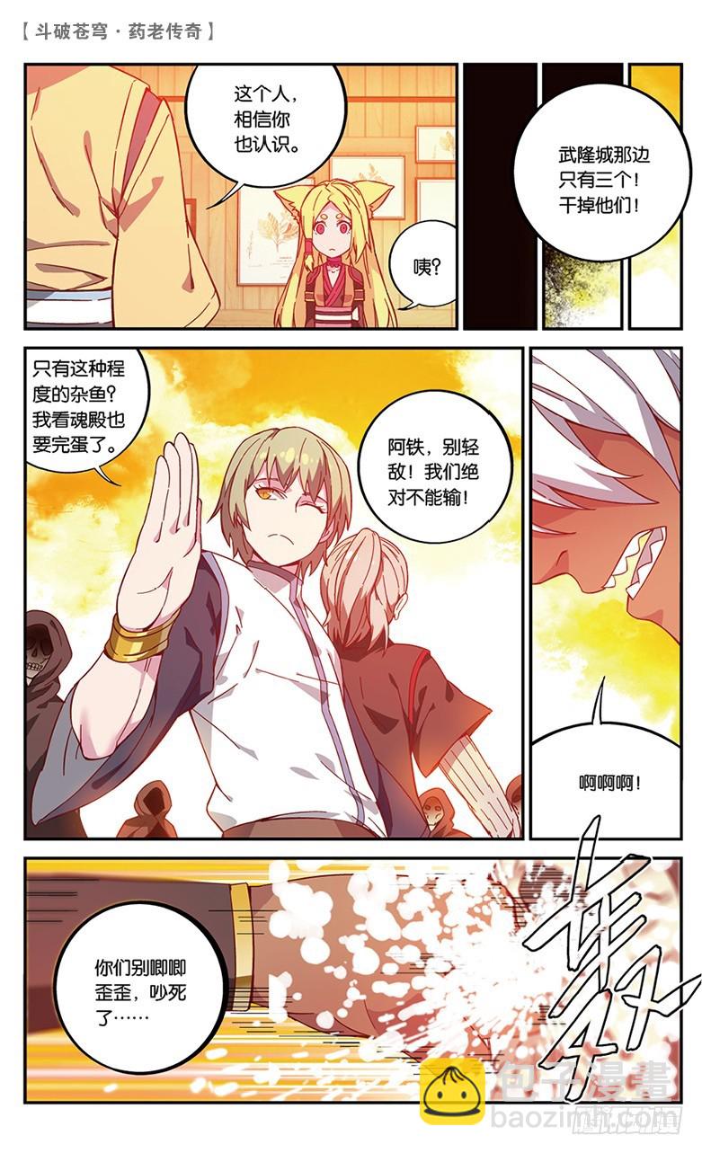 【第五十四话】武隆三杰（下）-第54话