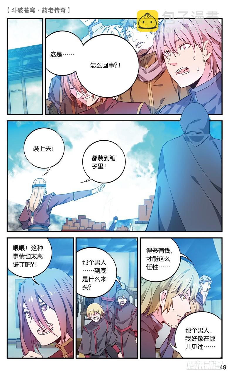 【第六十六话】不祥之影（下）-第66话