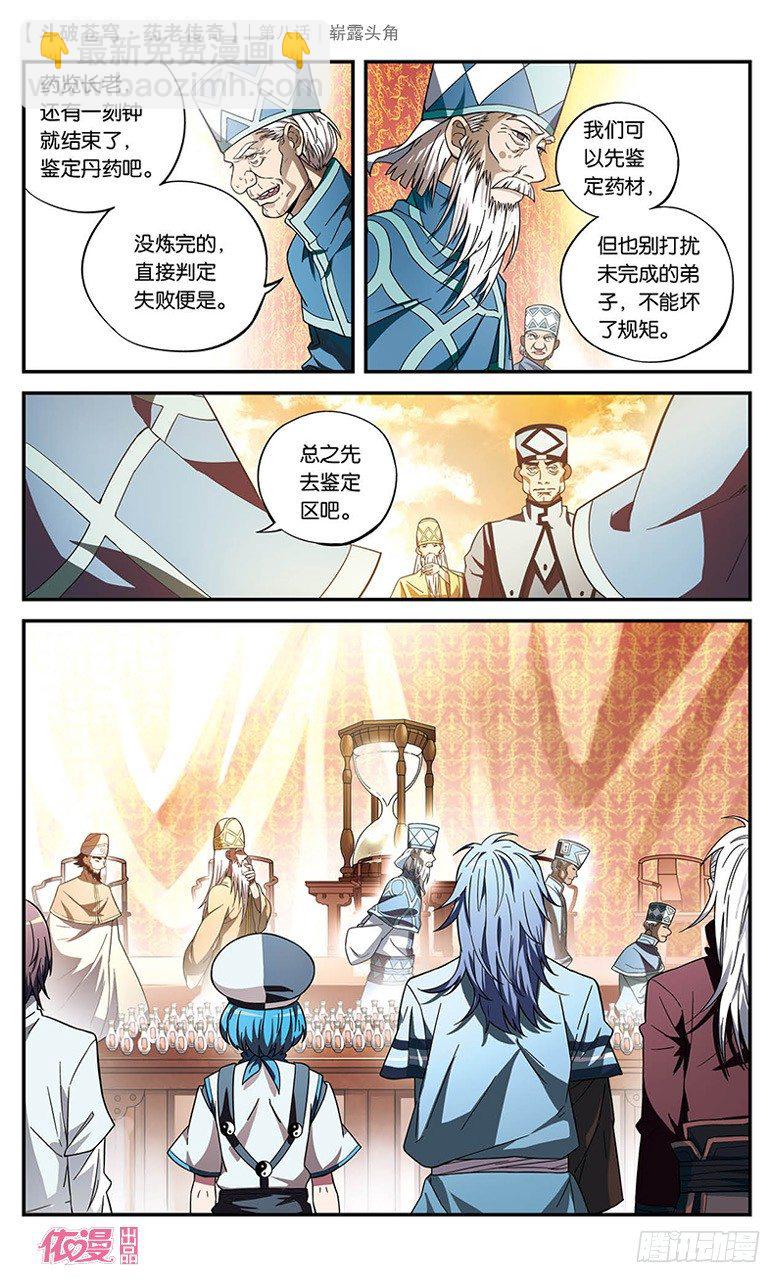 【第八话】崭露头角-第8话