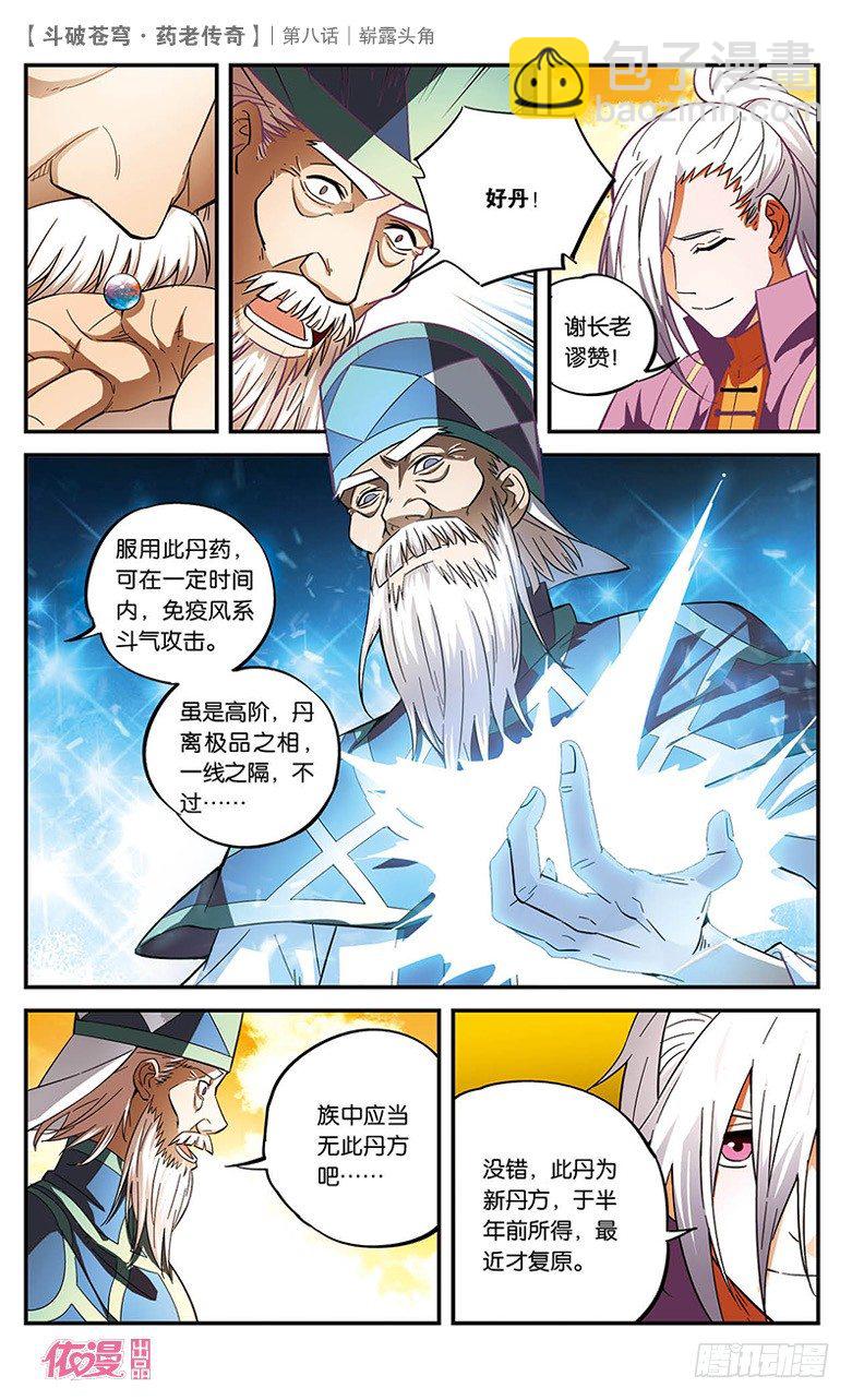 【第八话】崭露头角-第8话