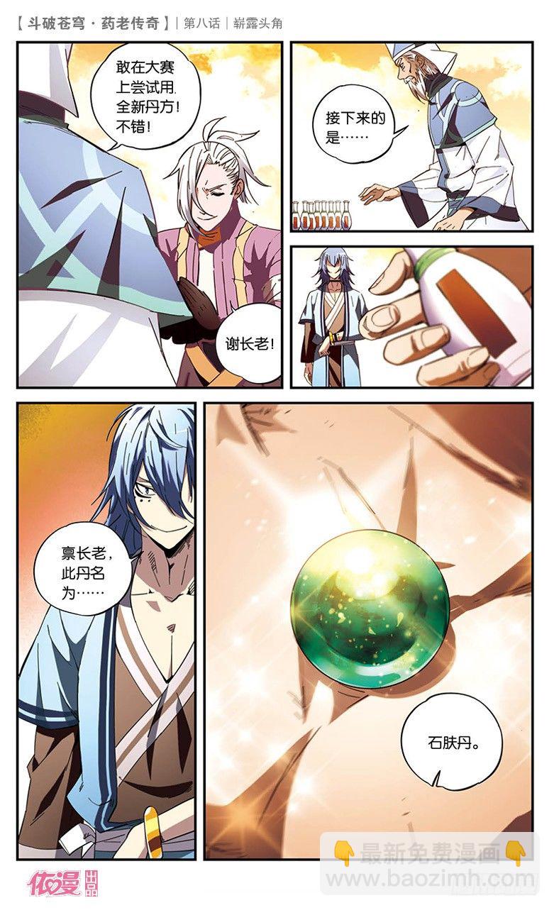 【第八话】崭露头角-第8话