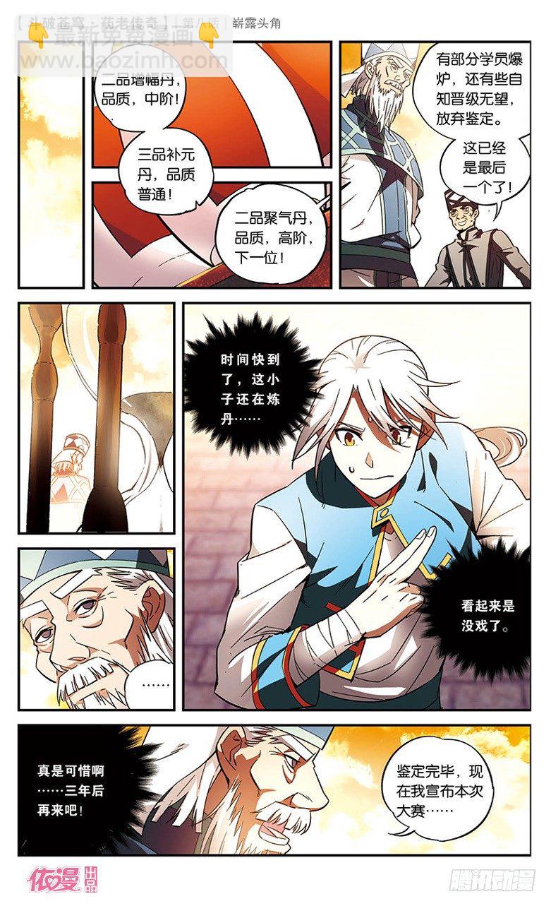 【第八话】崭露头角-第8话