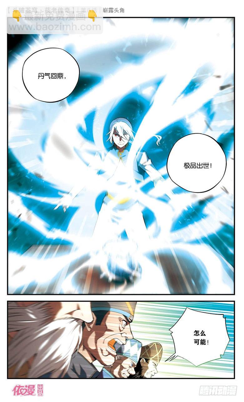 【第八话】崭露头角-第8话