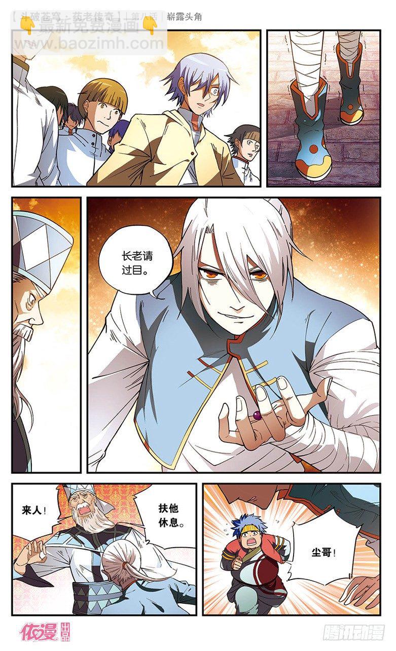 【第八话】崭露头角-第8话