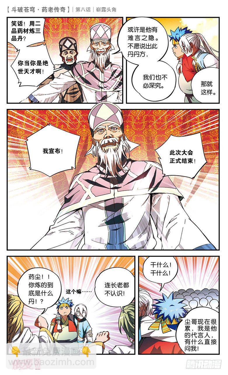 【第八话】崭露头角-第8话