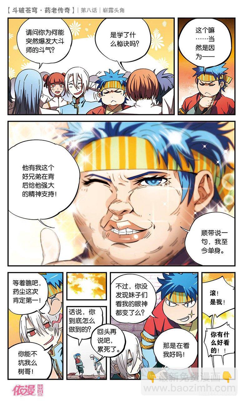 【第八话】崭露头角-第8话