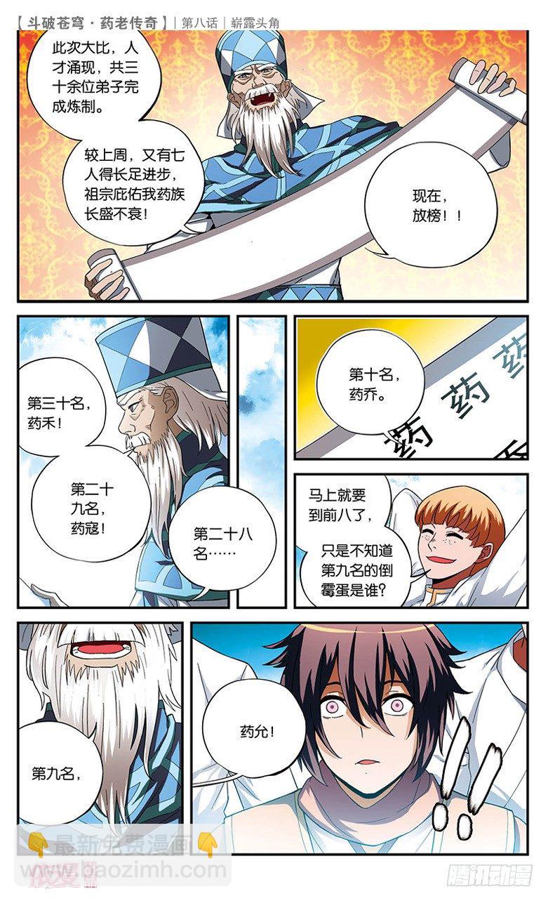 【第八话】崭露头角-第8话