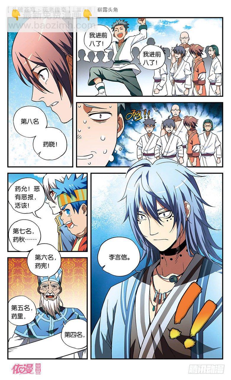 【第八话】崭露头角-第8话