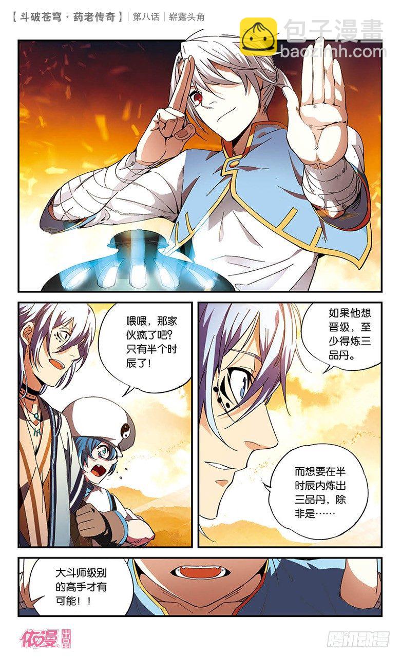 【第八话】崭露头角-第8话