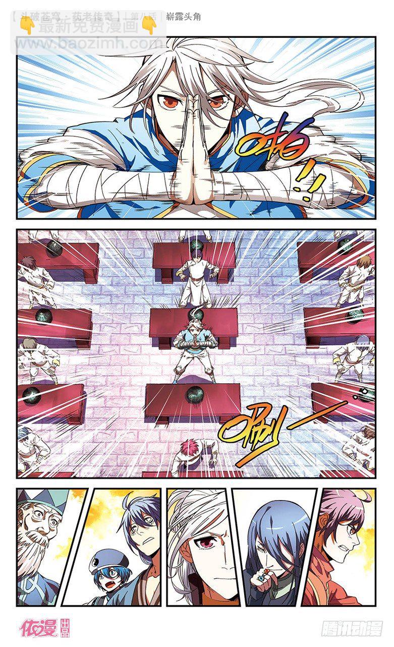 【第八话】崭露头角-第8话