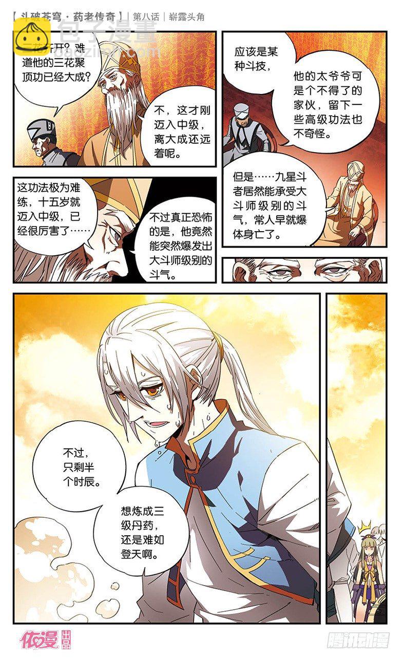 【第八话】崭露头角-第8话