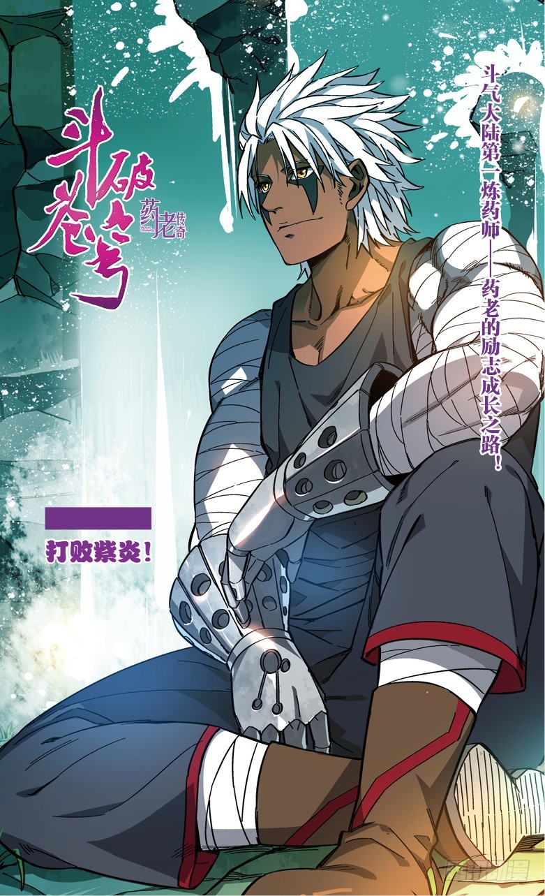 【第七十六话】打败紫炎（上）-第76话