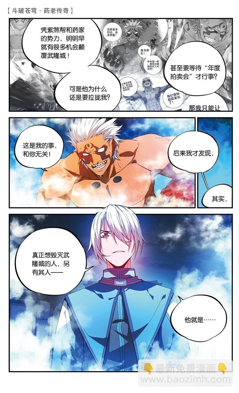 【第七十八话】打败紫炎（下）-第78话