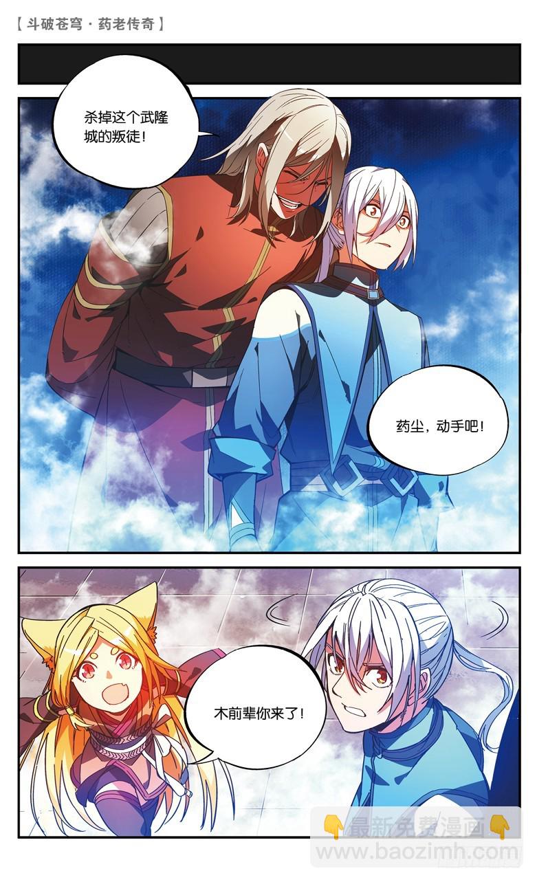 【第七十八话】打败紫炎（下）-第78话