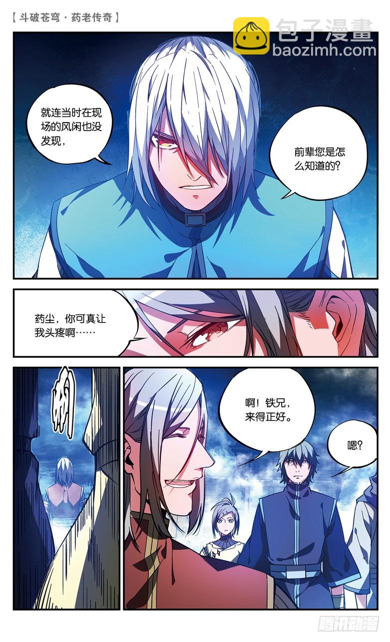 【第七十八话】打败紫炎（下）-第78话