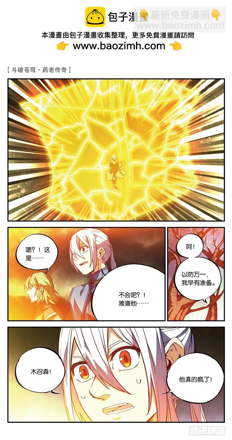 【第八十话】种木决（中）-第80话